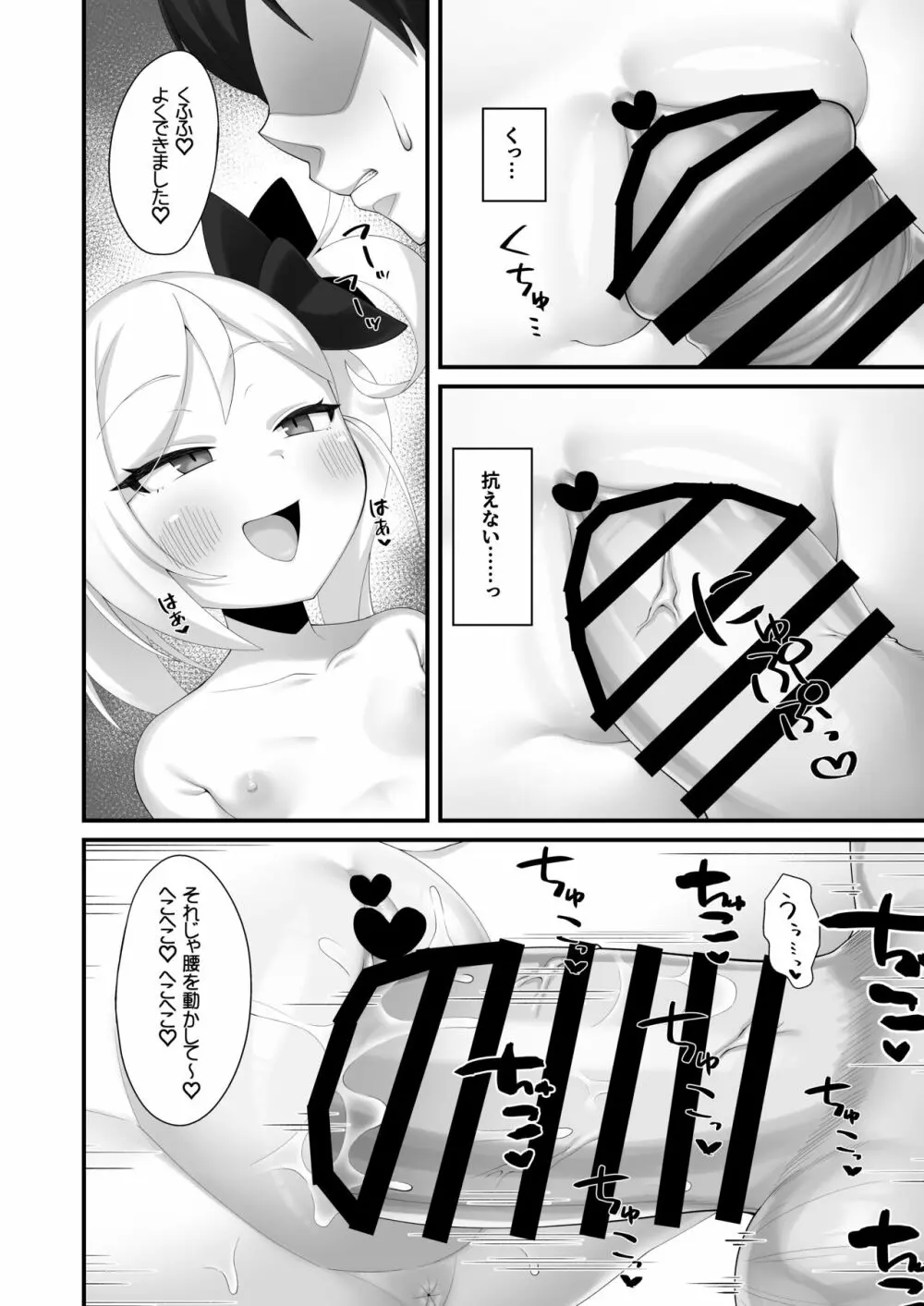 ムツキちゃんに誘惑されても負けないっっ - page9