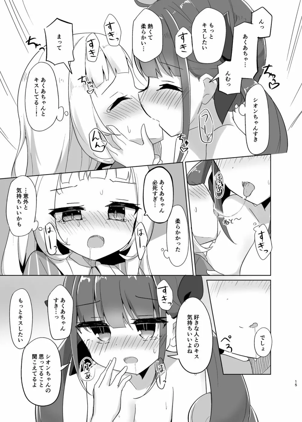 触手でえっちなことされちゃう - page13