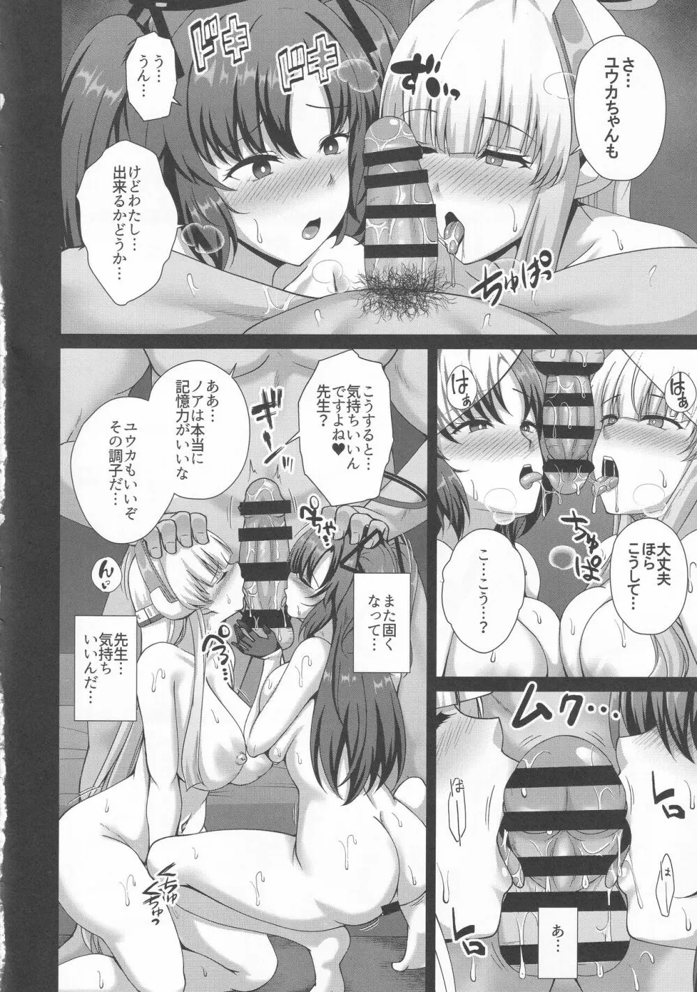 ミレニアム催淫侵蝕 - page11