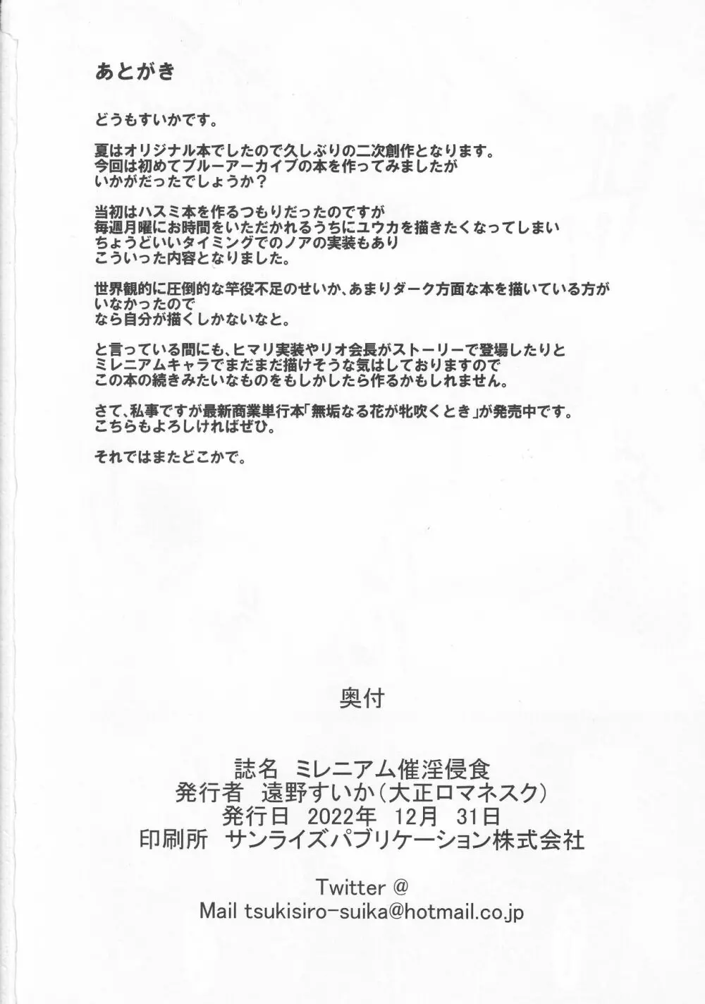ミレニアム催淫侵蝕 - page21