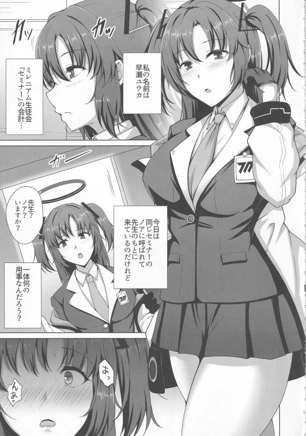 ミレニアム催淫侵蝕 - page4