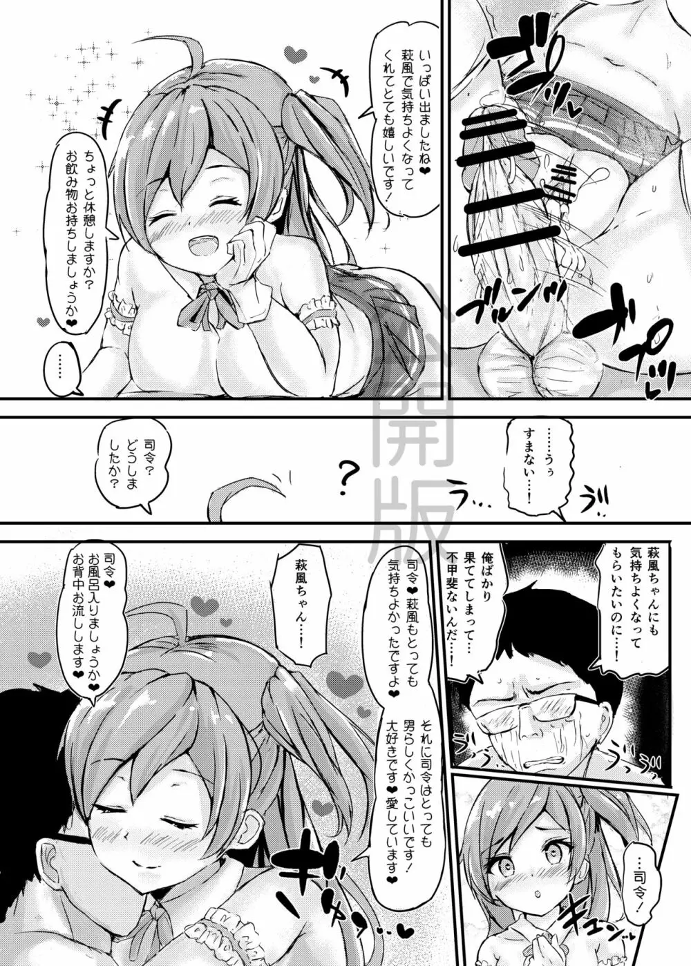 萩風ちゃんとラブいちゃ種付け交尾任務！ - page11