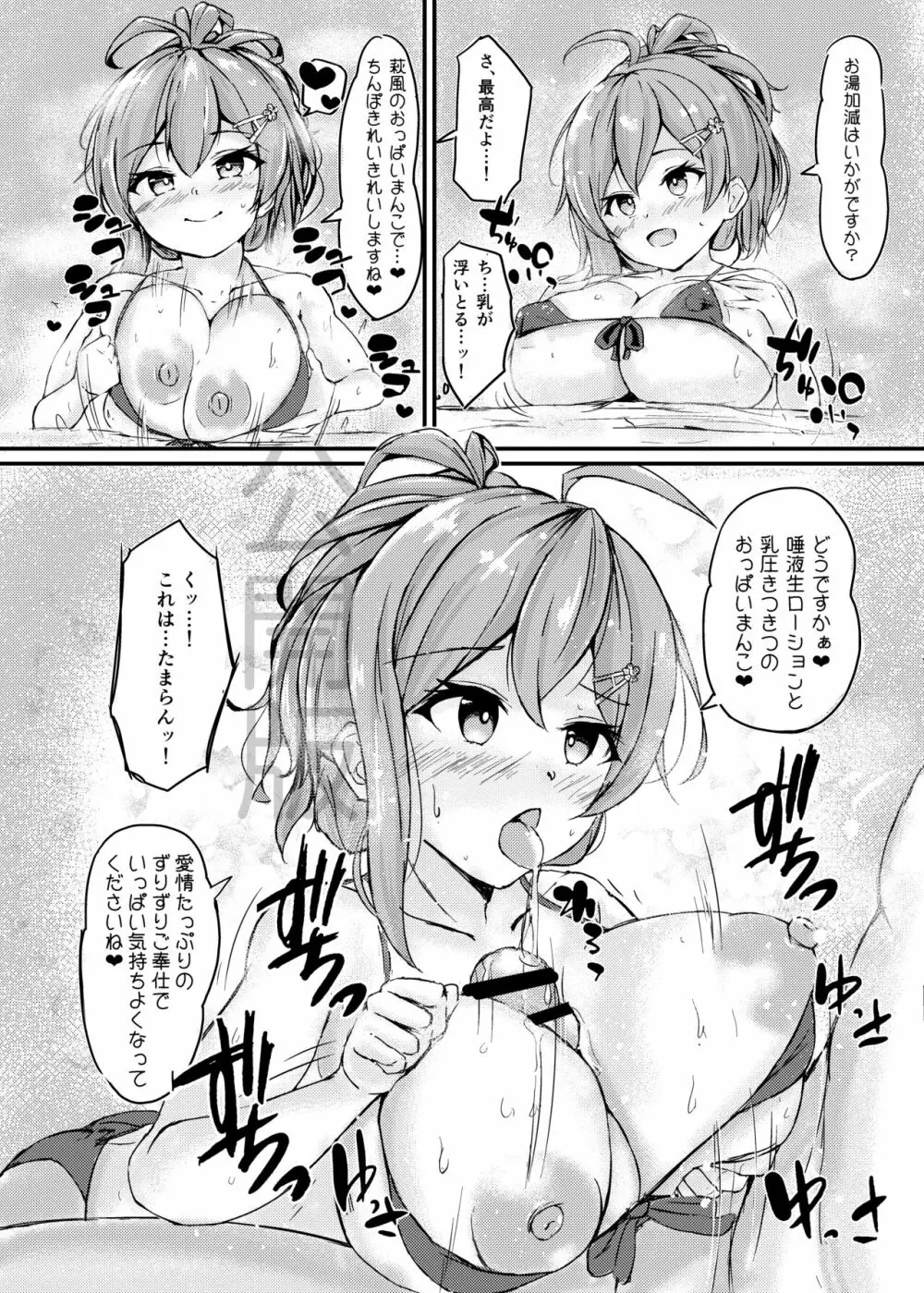 萩風ちゃんとラブいちゃ種付け交尾任務！ - page13