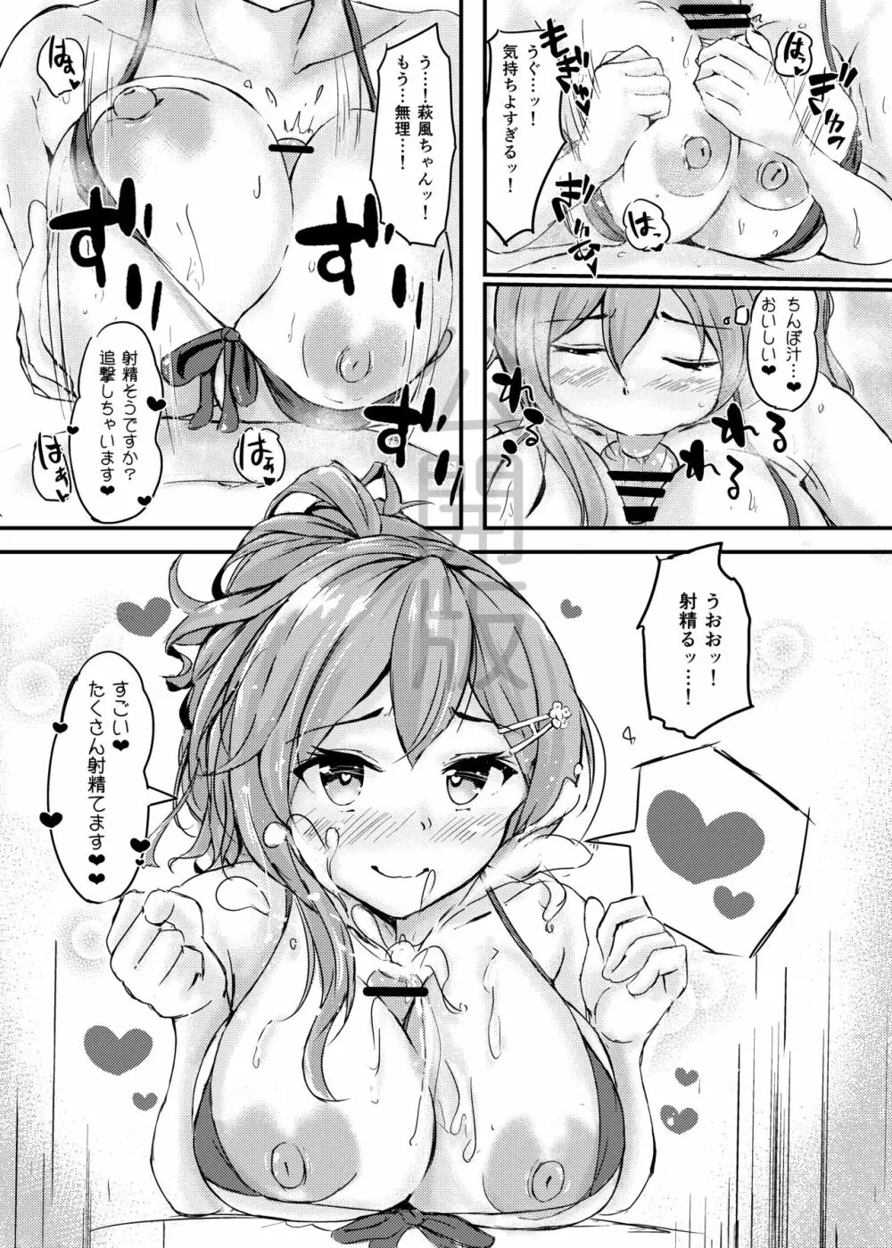 萩風ちゃんとラブいちゃ種付け交尾任務！ - page14