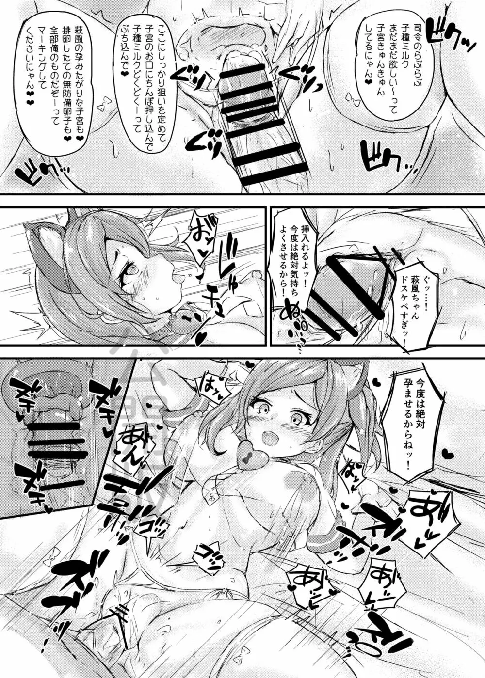 萩風ちゃんとラブいちゃ種付け交尾任務！ - page16