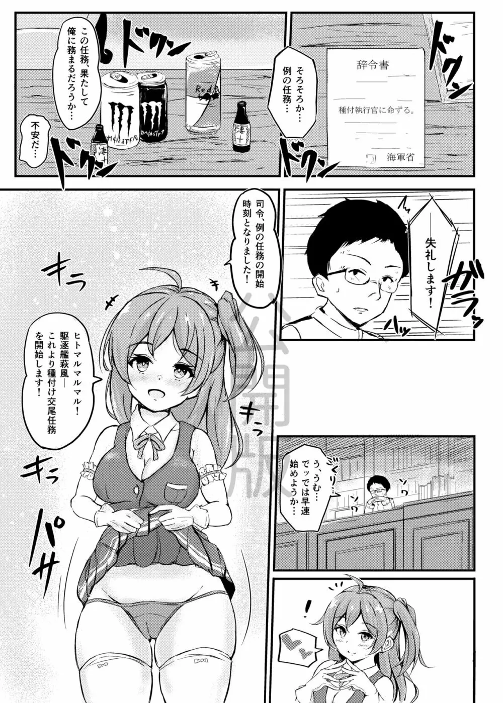 萩風ちゃんとラブいちゃ種付け交尾任務！ - page2