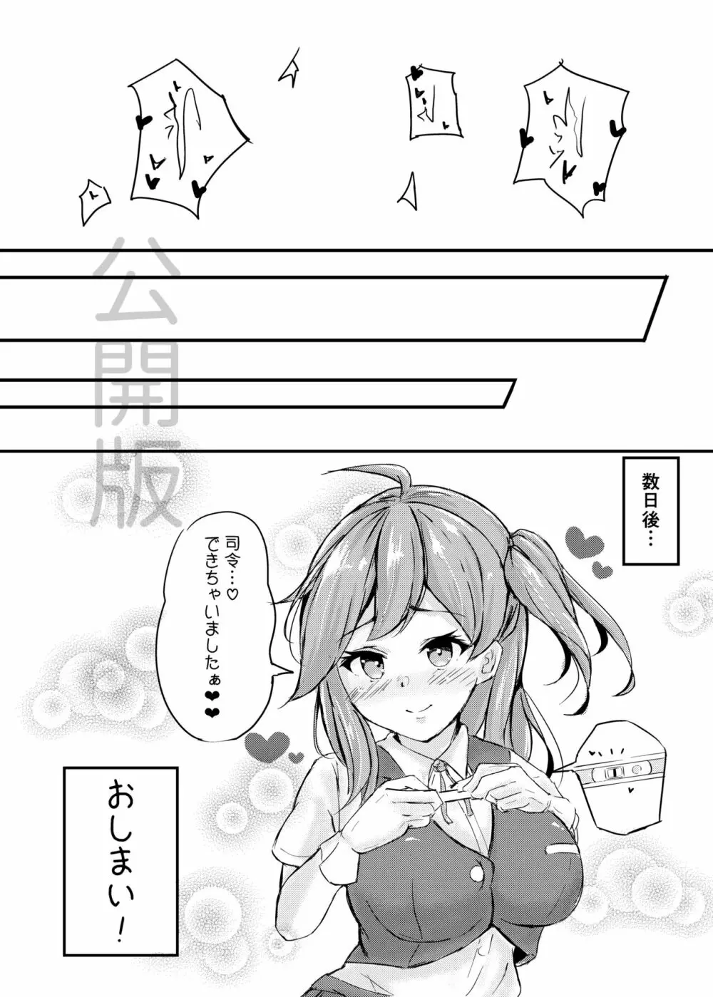 萩風ちゃんとラブいちゃ種付け交尾任務！ - page21