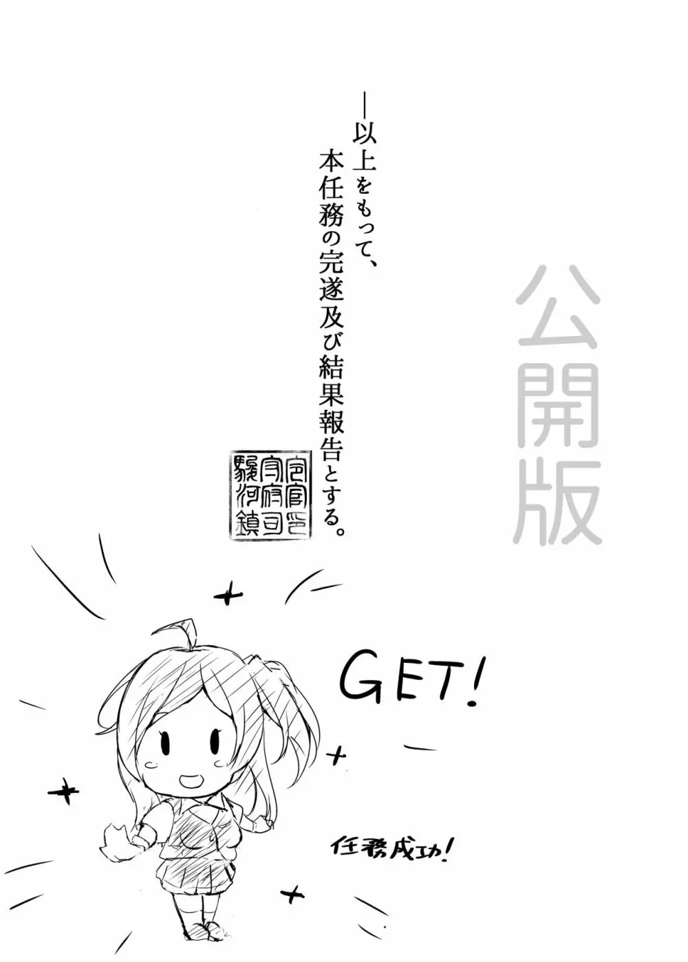 萩風ちゃんとラブいちゃ種付け交尾任務！ - page22