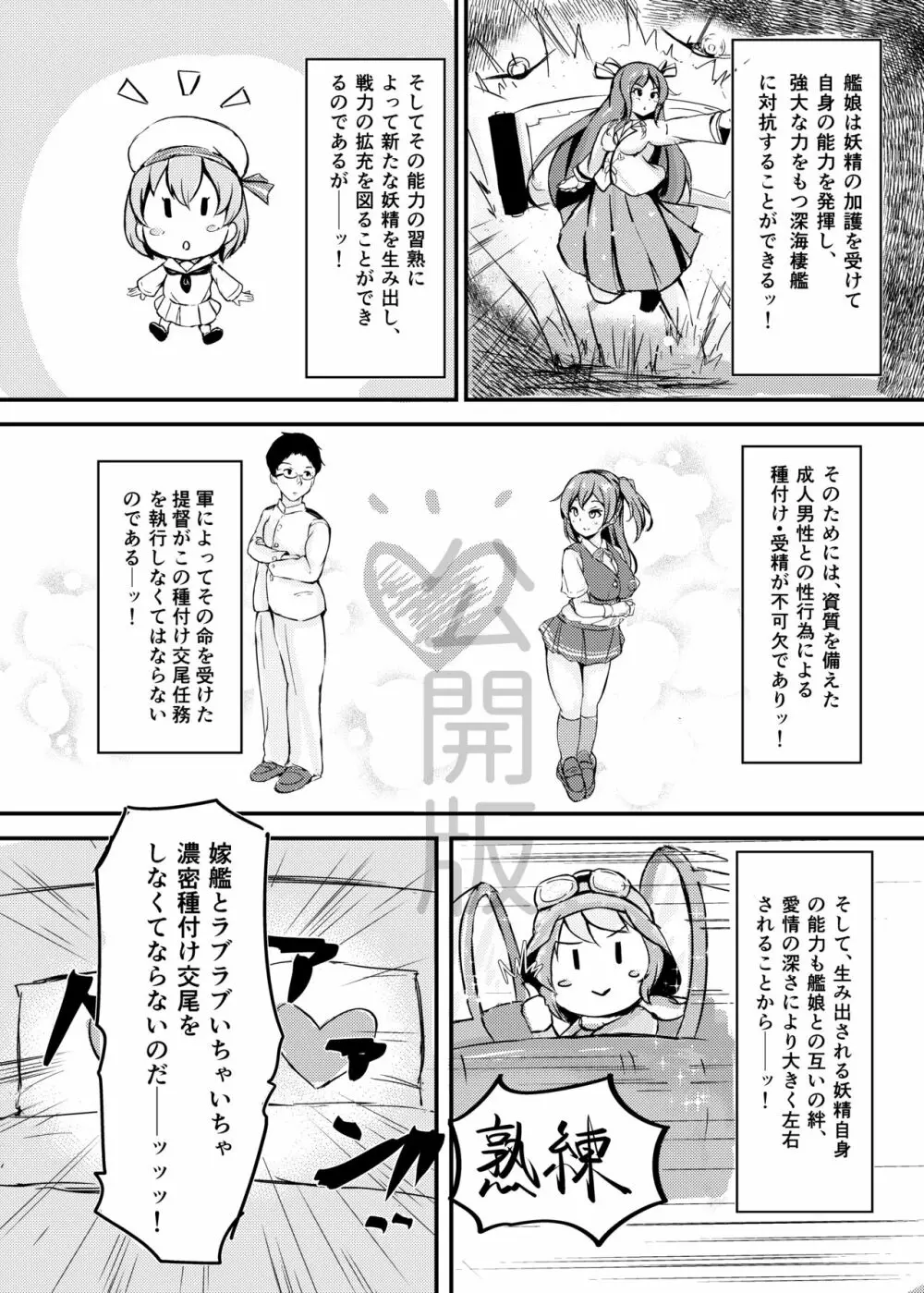 萩風ちゃんとラブいちゃ種付け交尾任務！ - page3