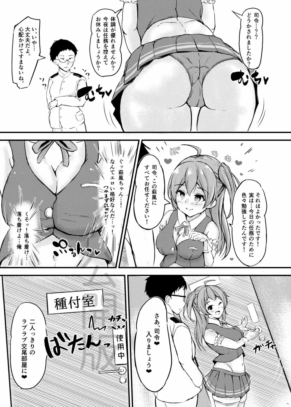 萩風ちゃんとラブいちゃ種付け交尾任務！ - page4