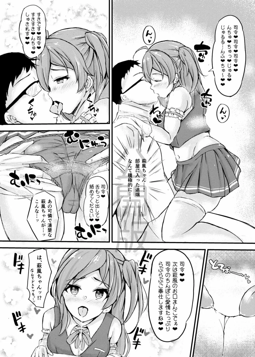 萩風ちゃんとラブいちゃ種付け交尾任務！ - page5