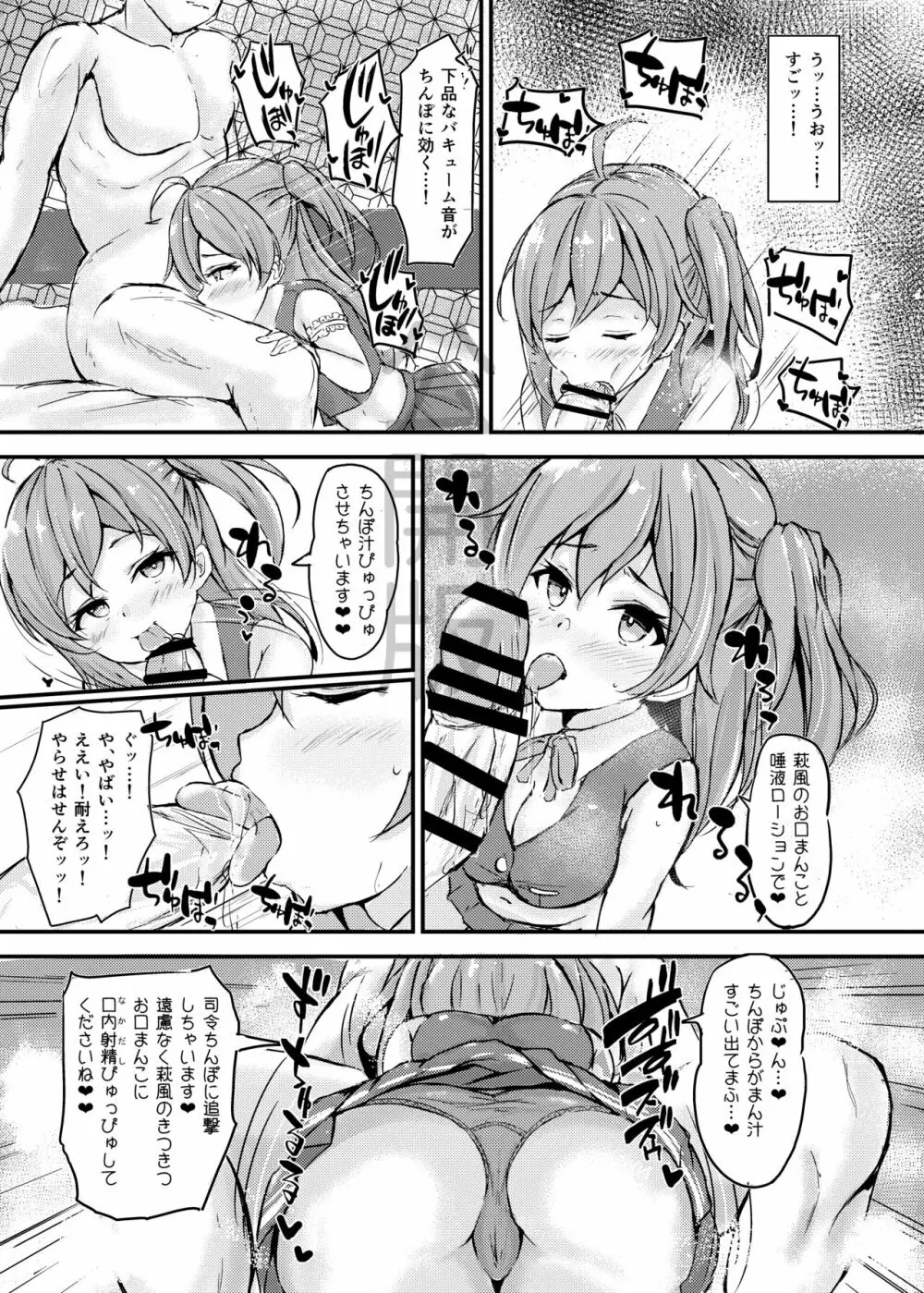 萩風ちゃんとラブいちゃ種付け交尾任務！ - page6