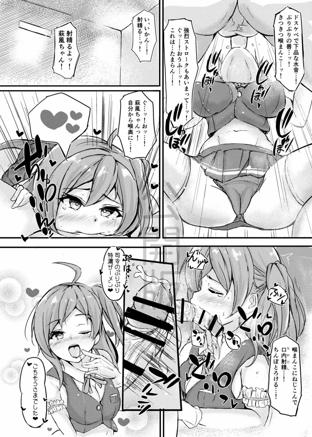 萩風ちゃんとラブいちゃ種付け交尾任務！ - page7