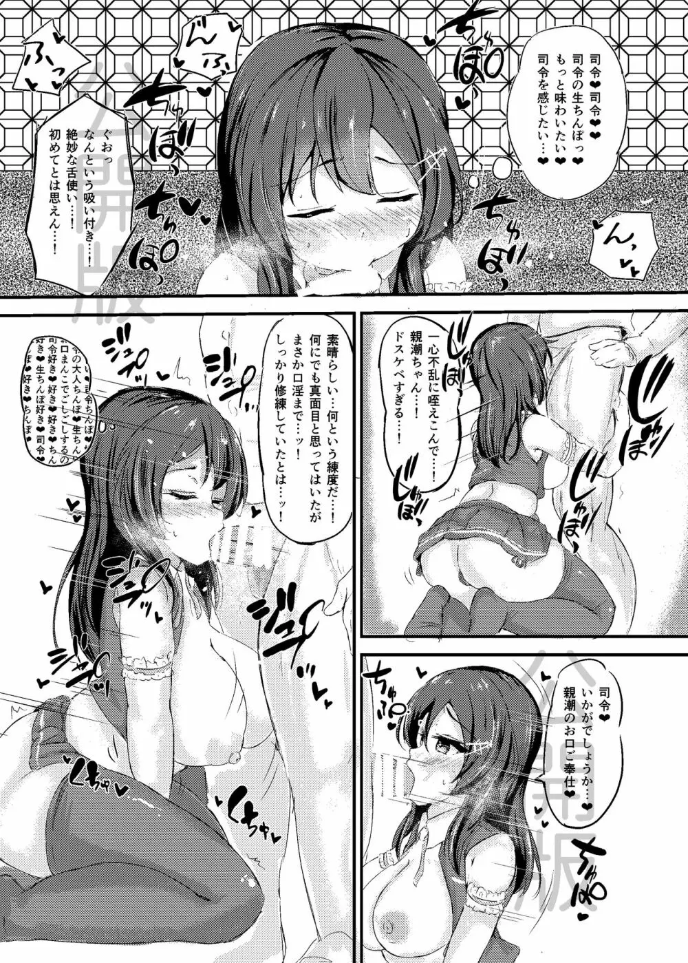 親潮ちゃんラブいちゃ種付け交尾任務！ - page10