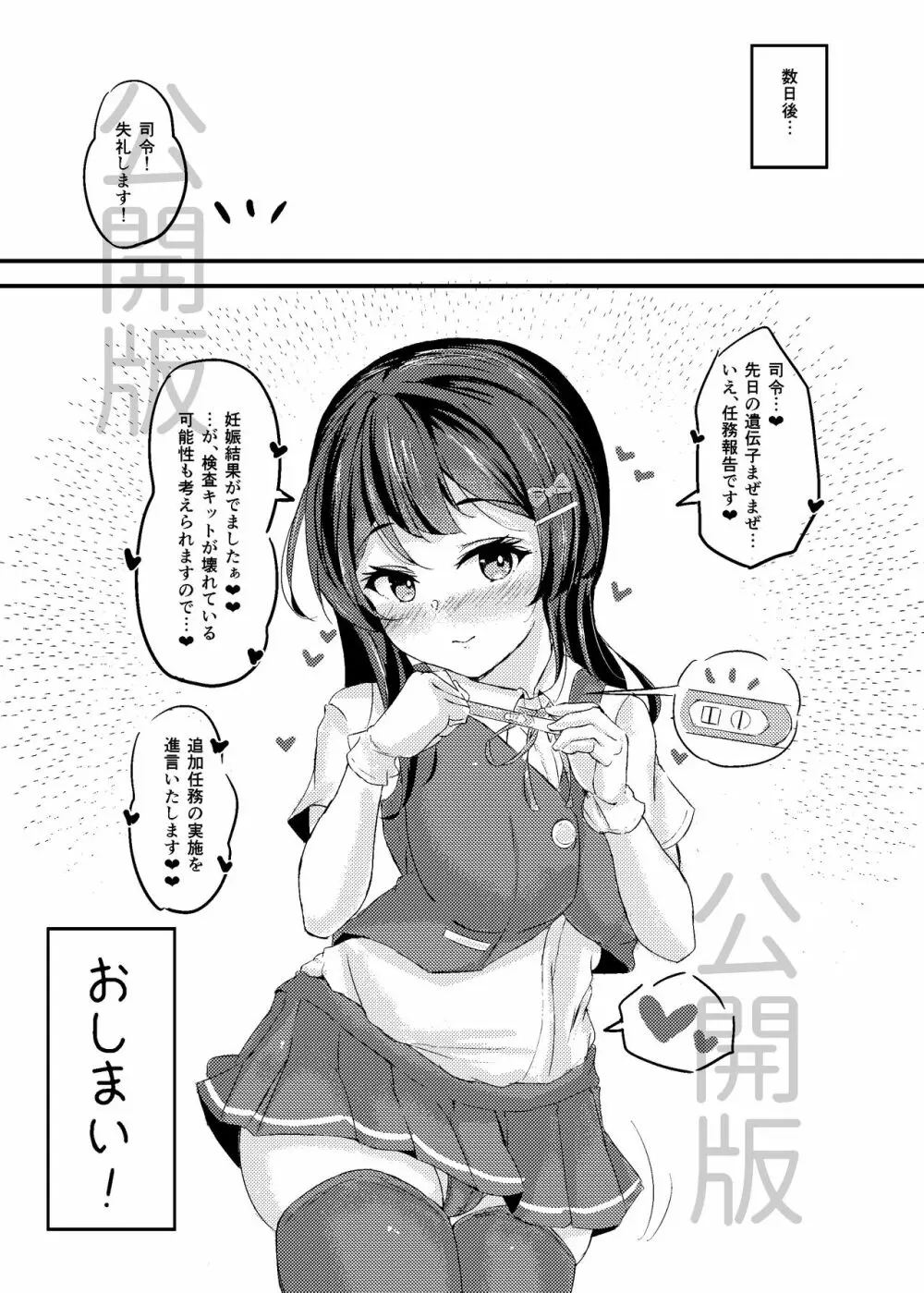 親潮ちゃんラブいちゃ種付け交尾任務！ - page24