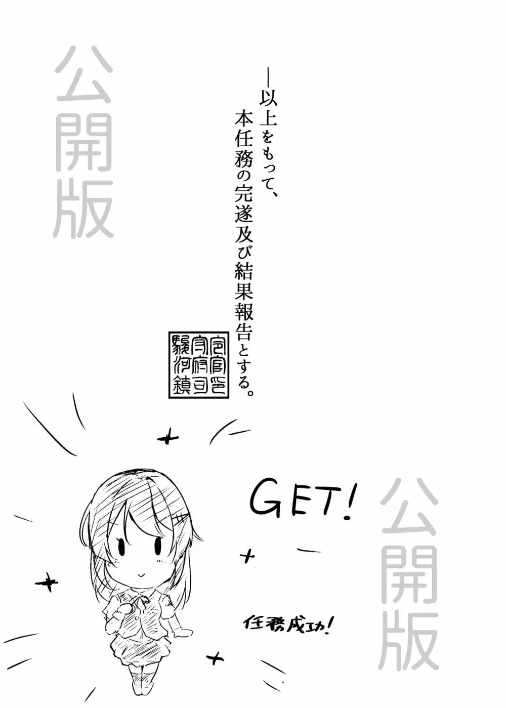 親潮ちゃんラブいちゃ種付け交尾任務！ - page25