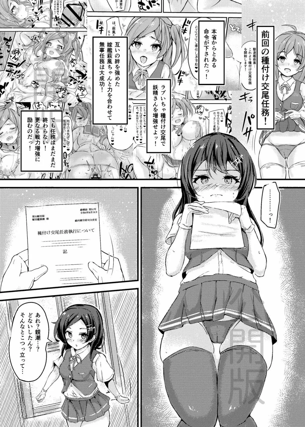 親潮ちゃんラブいちゃ種付け交尾任務！ - page4