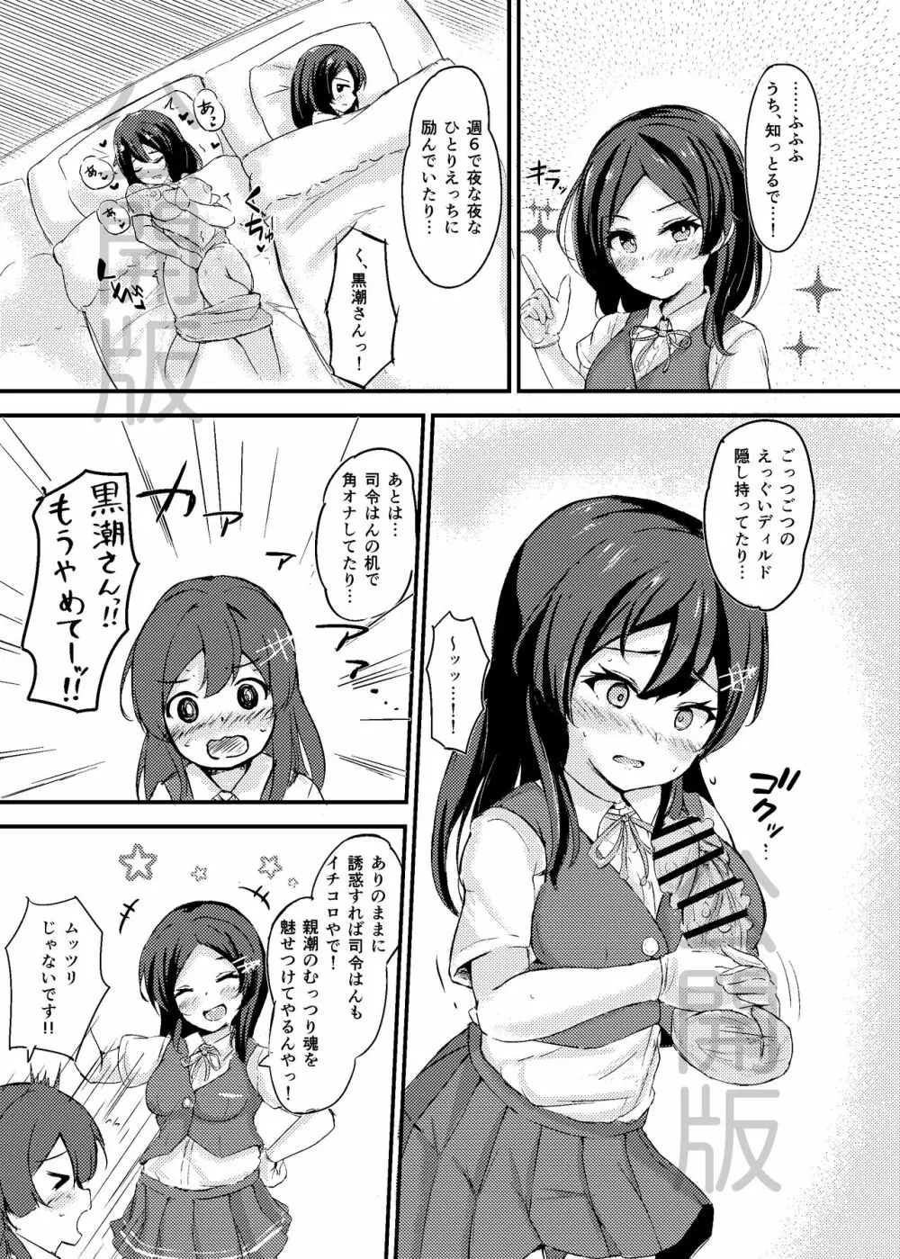 親潮ちゃんラブいちゃ種付け交尾任務！ - page6