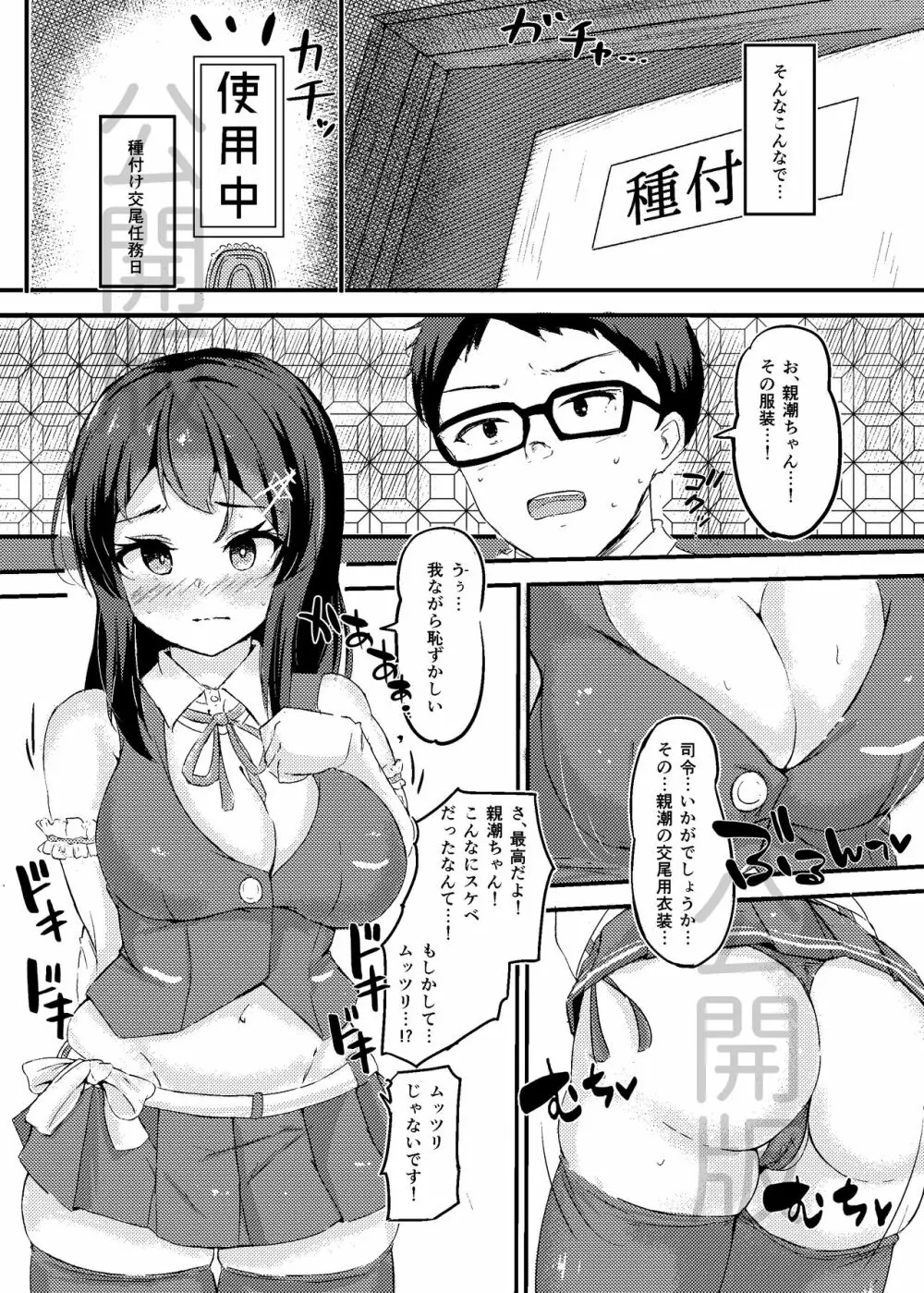 親潮ちゃんラブいちゃ種付け交尾任務！ - page7