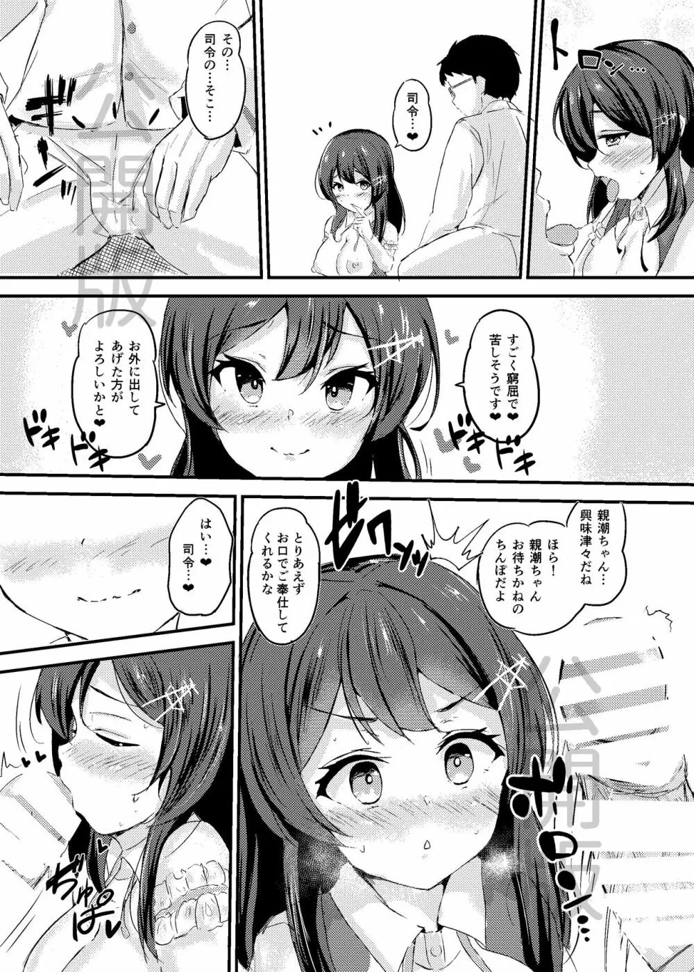 親潮ちゃんラブいちゃ種付け交尾任務！ - page9