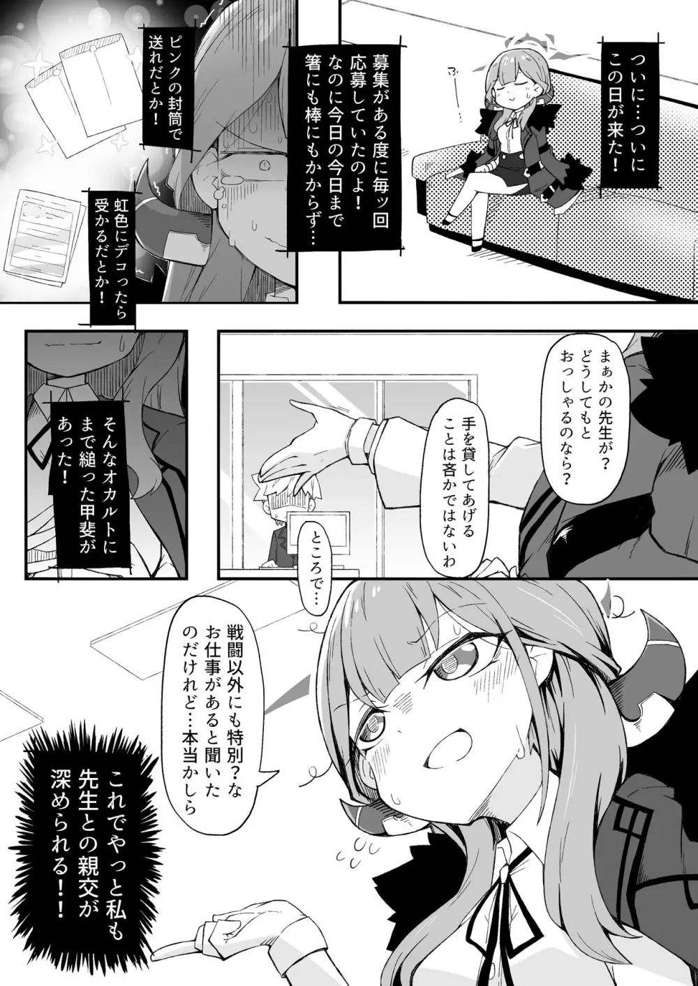 通常募集と便利屋社長 - page6