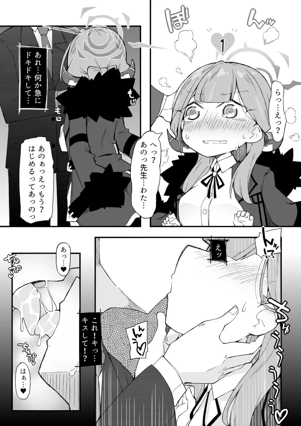 通常募集と便利屋社長 - page8