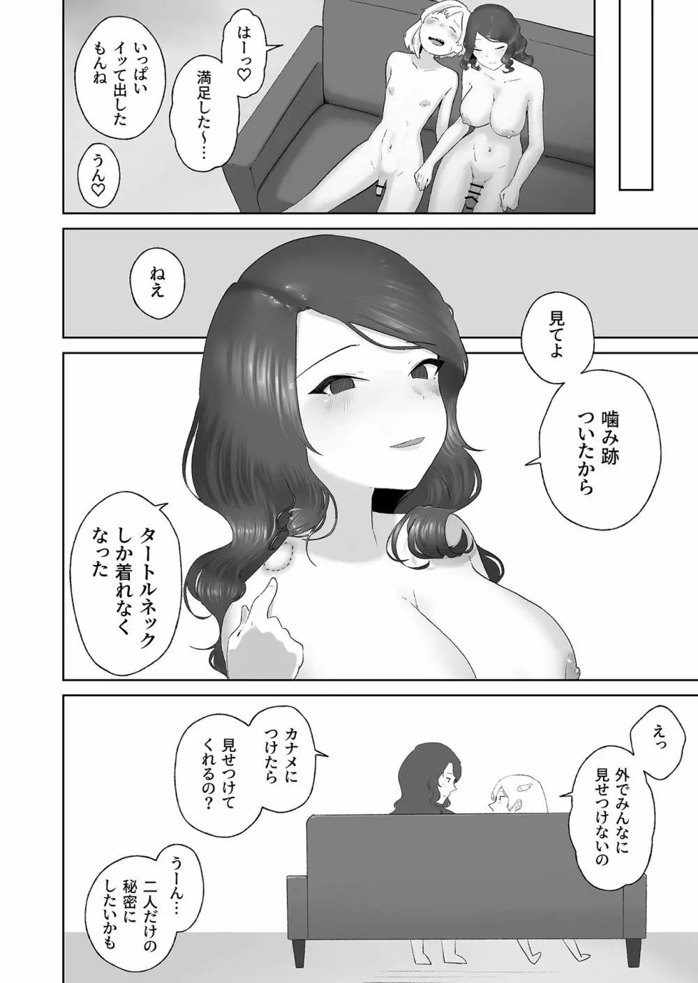 即イキ系ギザ歯男の娘、発情ふたなりお姉さんにハメ倒されてイクッ♡イ゛ッ゛ク゛ッ゛ッ゛♡♡♡ - page32