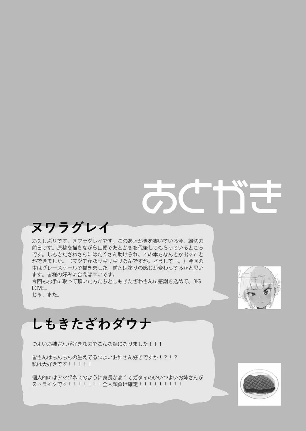 即イキ系ギザ歯男の娘、発情ふたなりお姉さんにハメ倒されてイクッ♡イ゛ッ゛ク゛ッ゛ッ゛♡♡♡ - page33