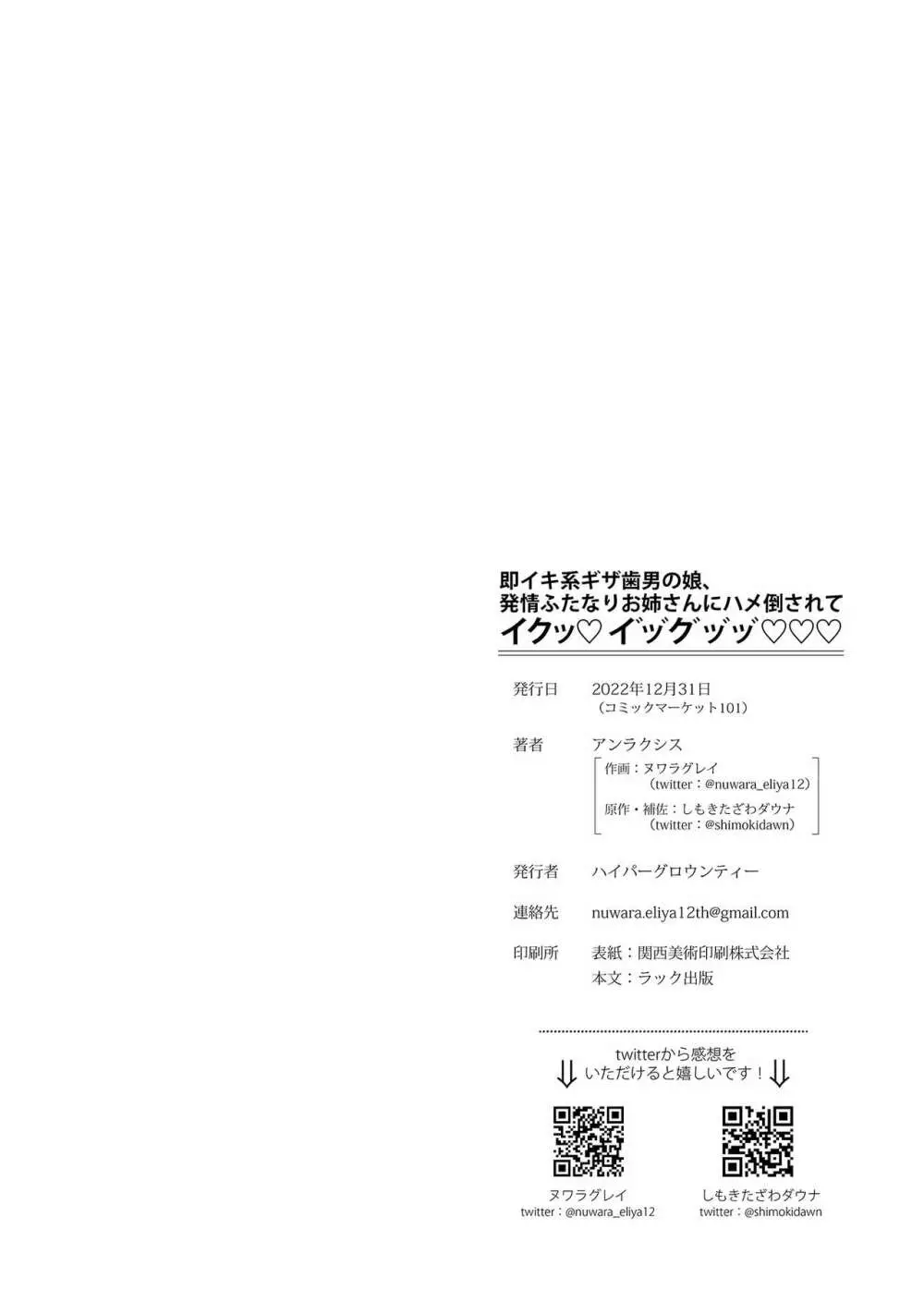 即イキ系ギザ歯男の娘、発情ふたなりお姉さんにハメ倒されてイクッ♡イ゛ッ゛ク゛ッ゛ッ゛♡♡♡ - page34