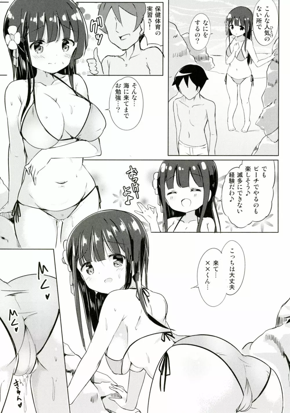 千夜ちゃんと保健体育♪～海編～ - page12