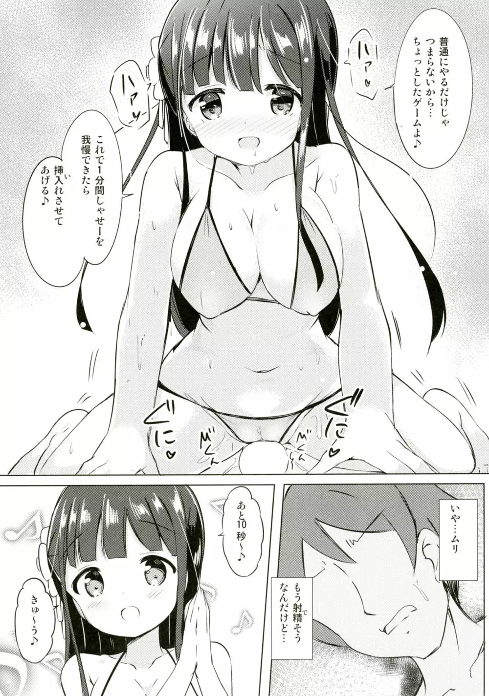 千夜ちゃんと保健体育♪～海編～ - page15