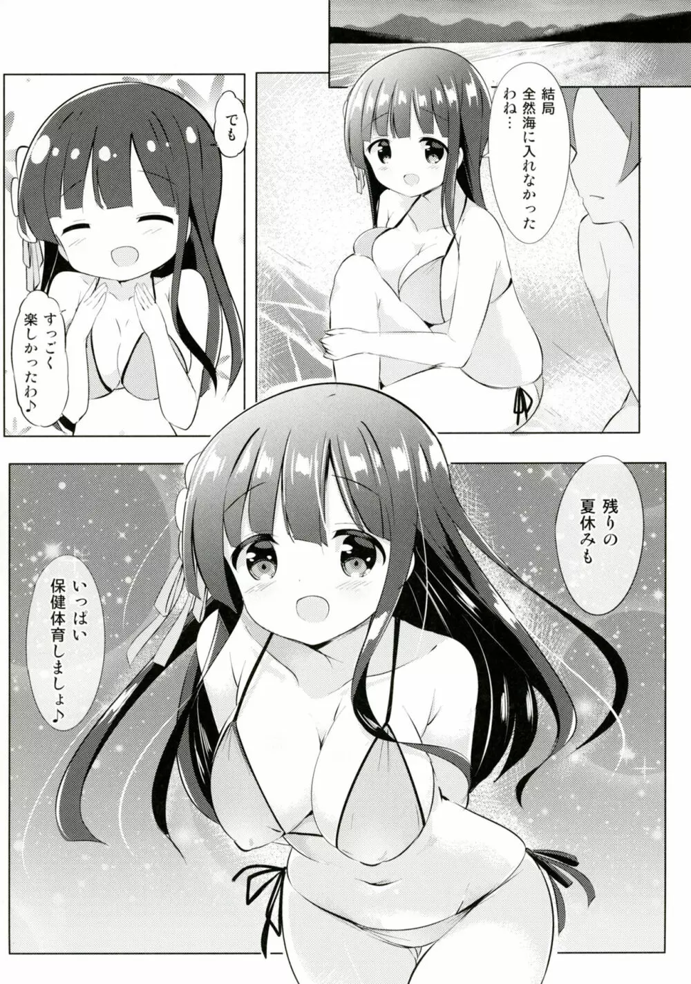 千夜ちゃんと保健体育♪～海編～ - page20