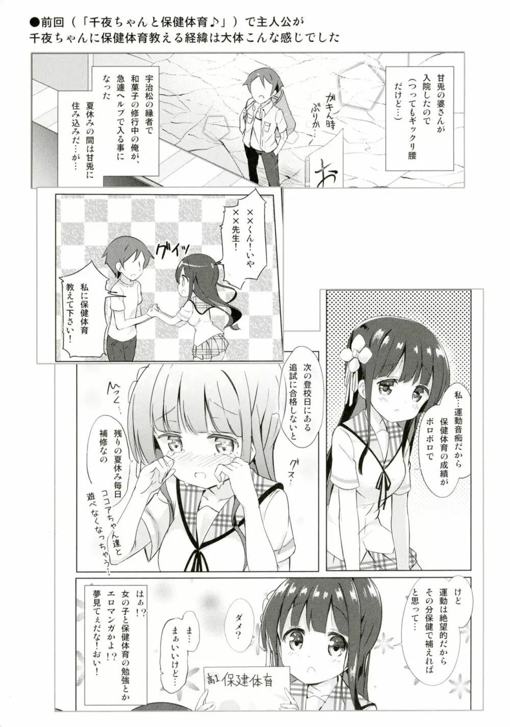 千夜ちゃんと保健体育♪～海編～ - page21