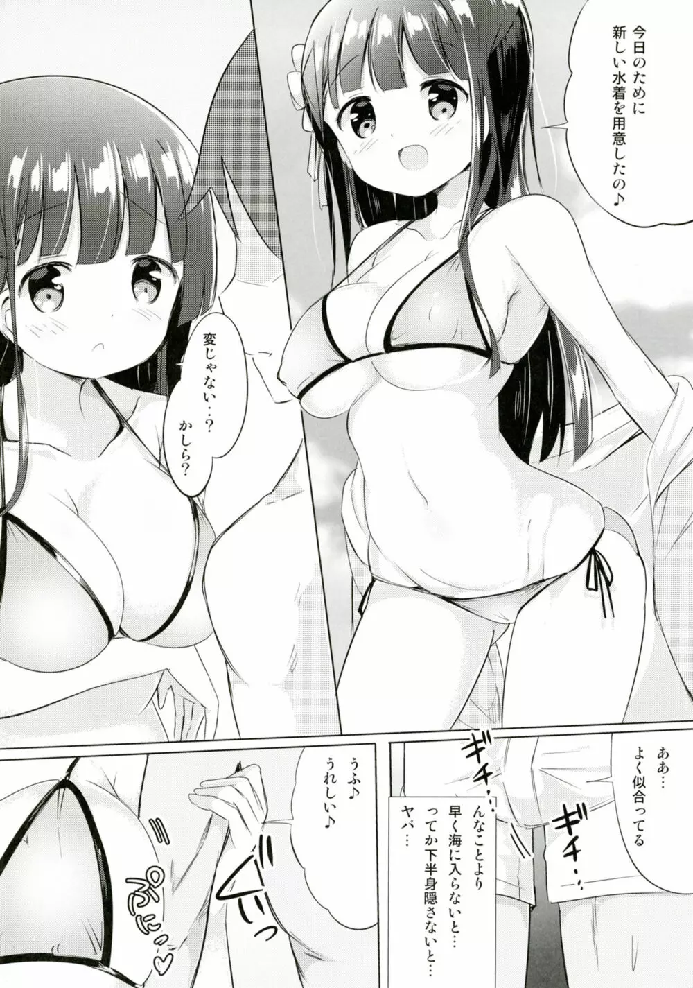 千夜ちゃんと保健体育♪～海編～ - page4