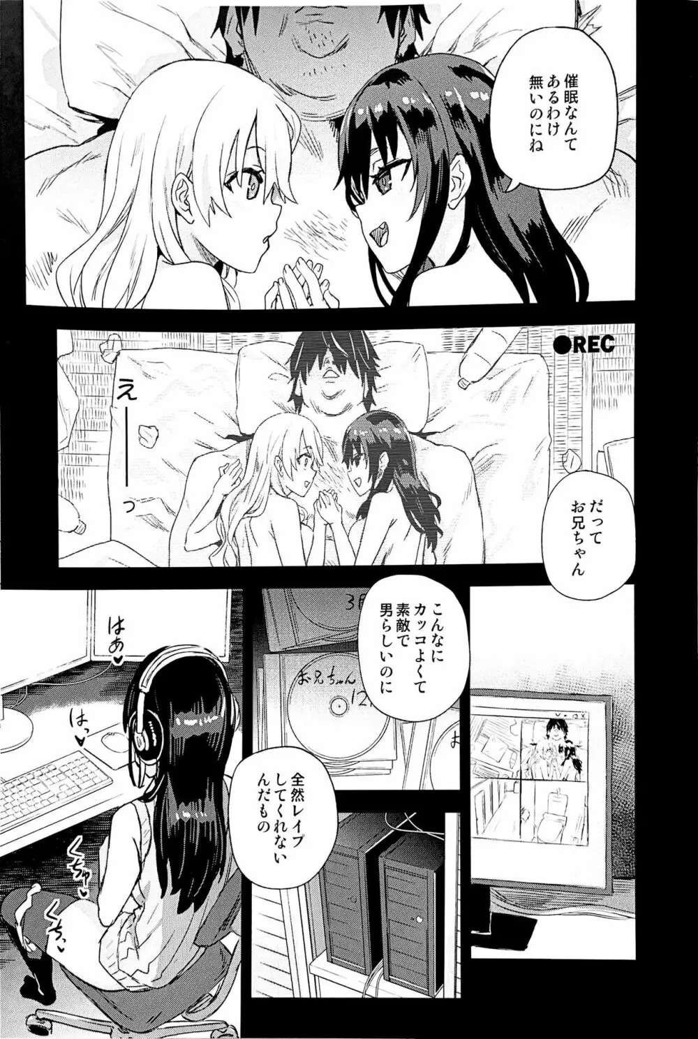 催眠術ってすごい! - page31