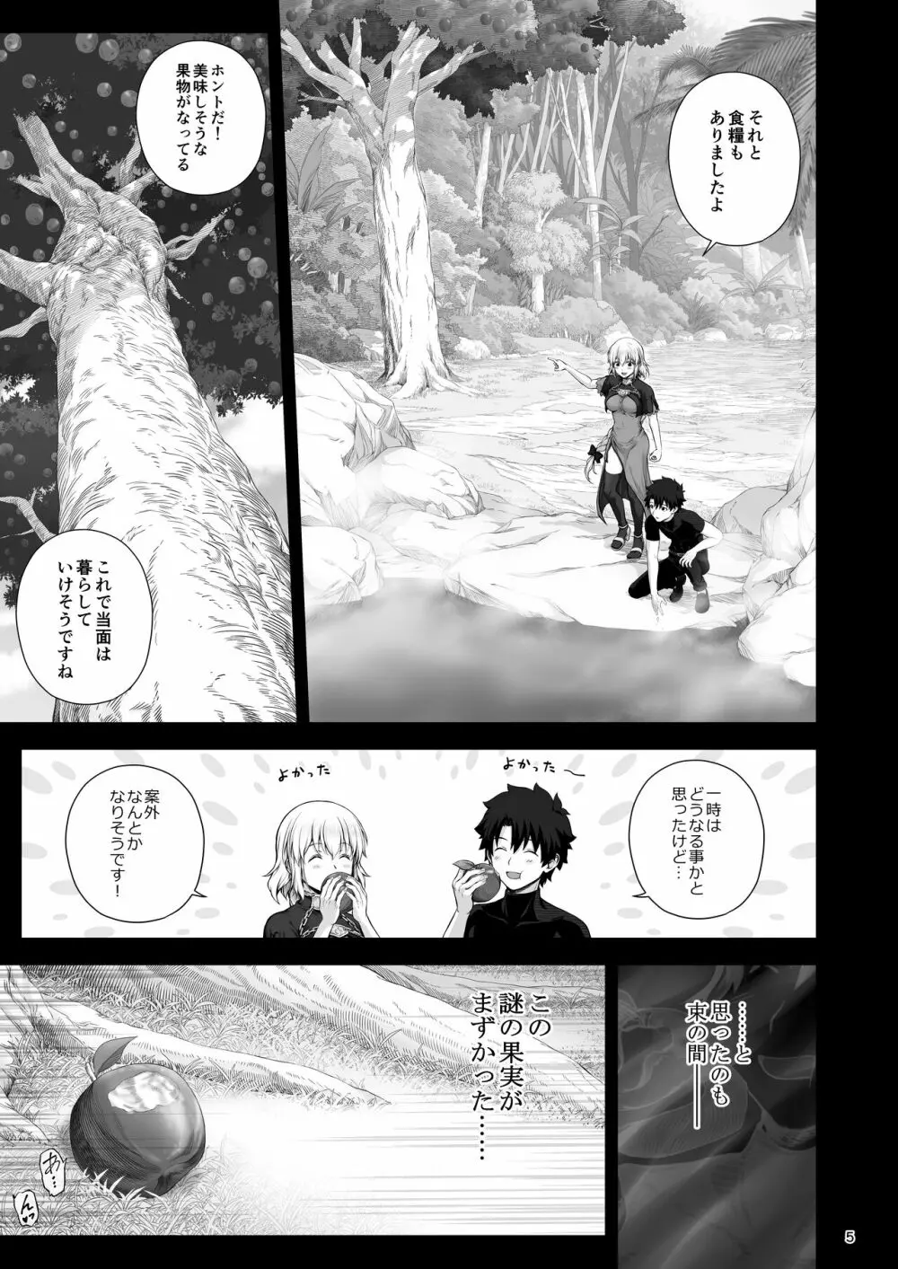 ジャンヌと催淫秘湯 - page6