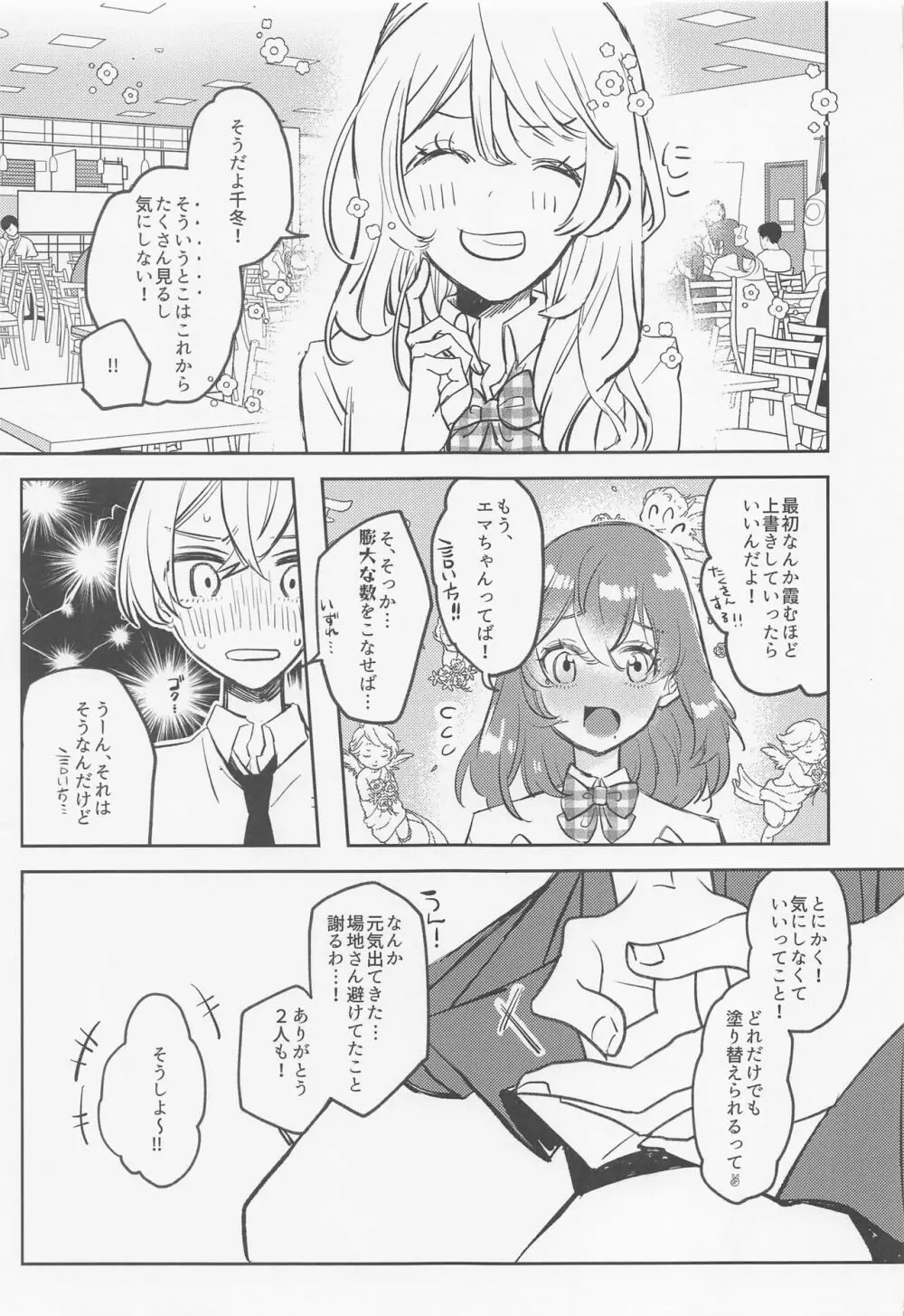 あなたにならぜんぶあげたっていいのに - page10