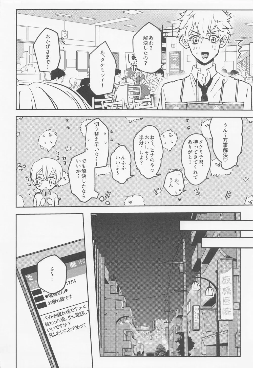 あなたにならぜんぶあげたっていいのに - page11