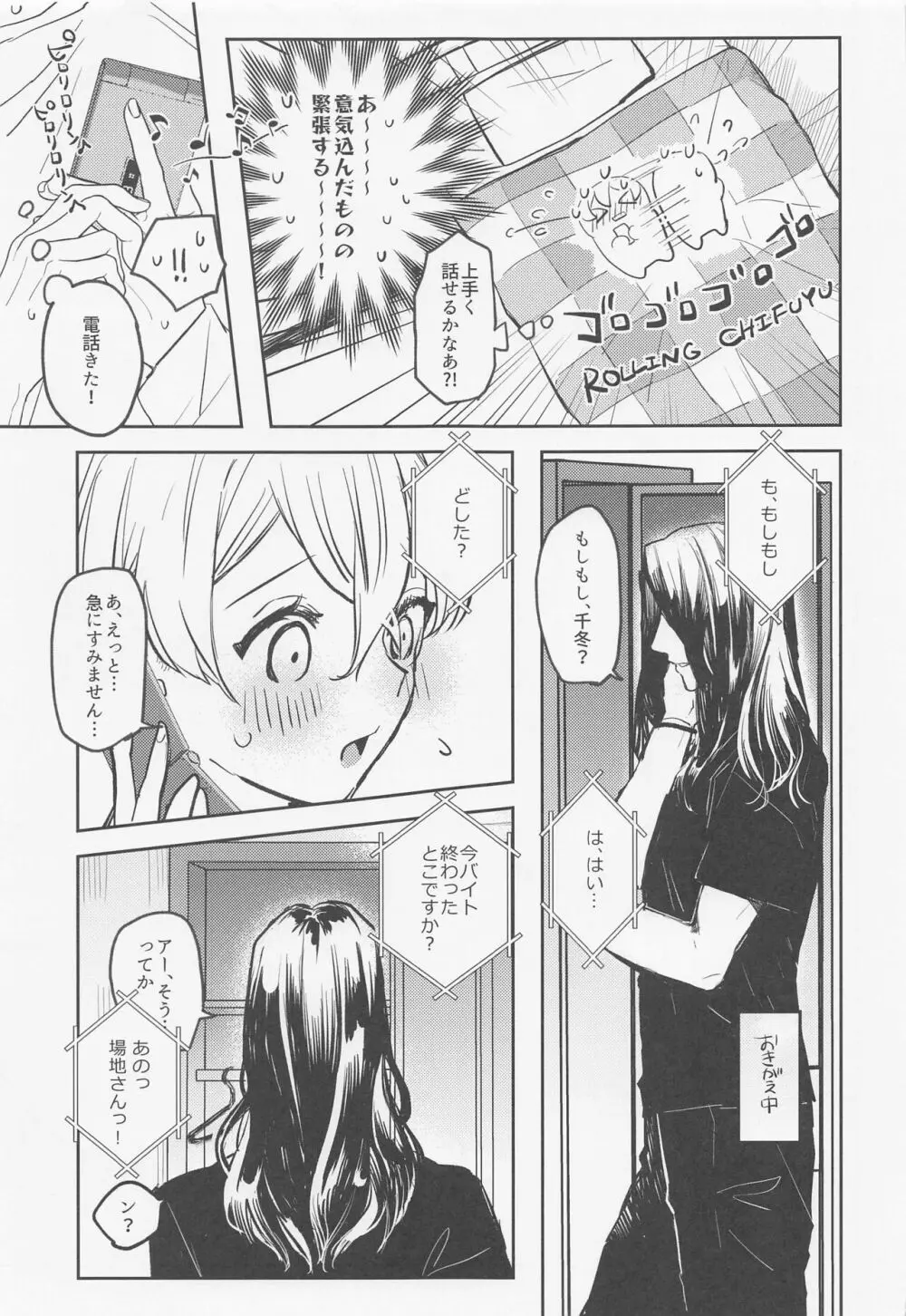 あなたにならぜんぶあげたっていいのに - page12