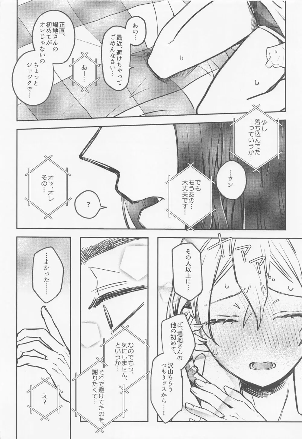 あなたにならぜんぶあげたっていいのに - page13