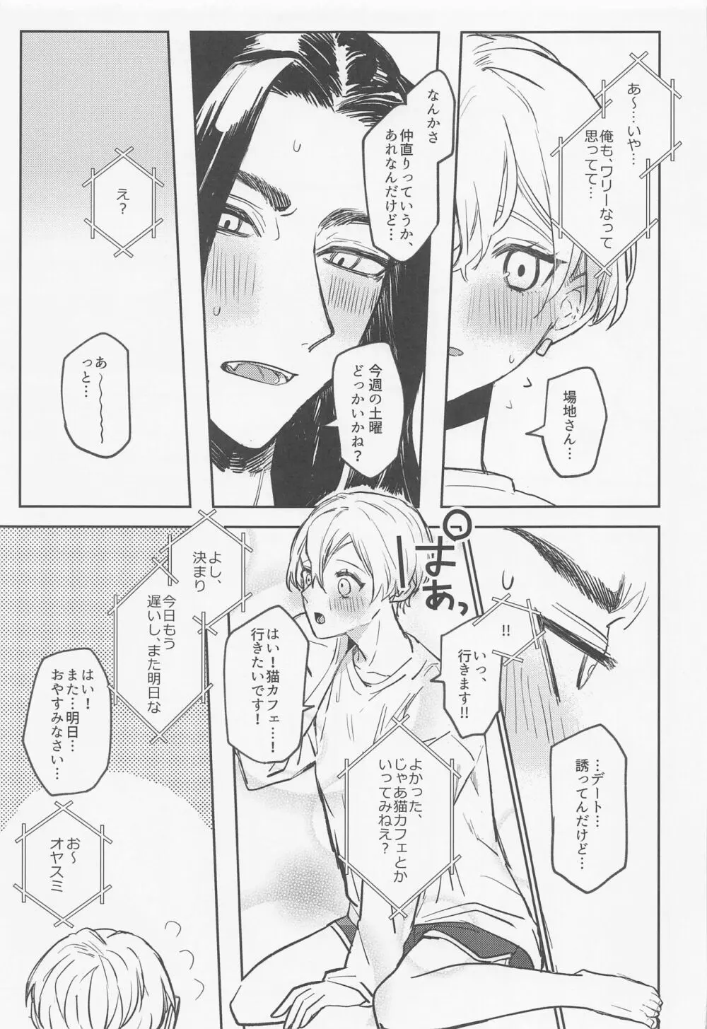 あなたにならぜんぶあげたっていいのに - page14