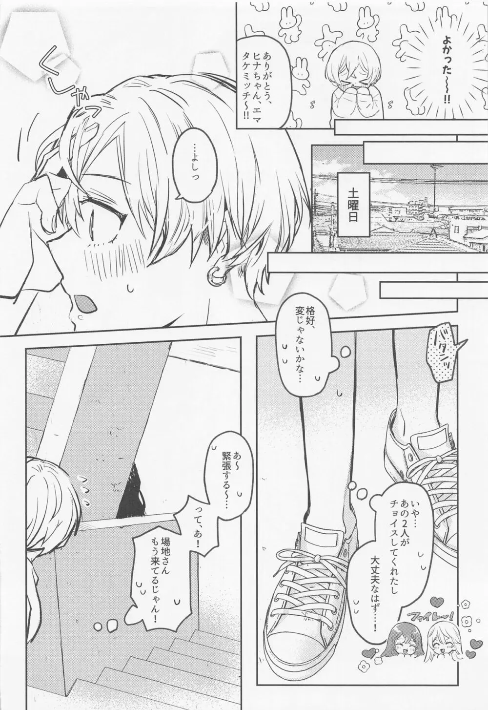 あなたにならぜんぶあげたっていいのに - page15