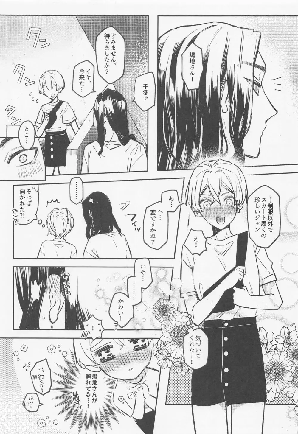 あなたにならぜんぶあげたっていいのに - page16