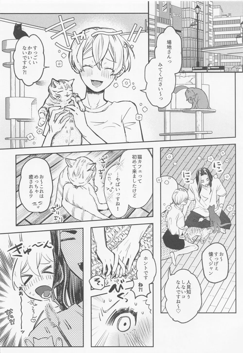 あなたにならぜんぶあげたっていいのに - page17