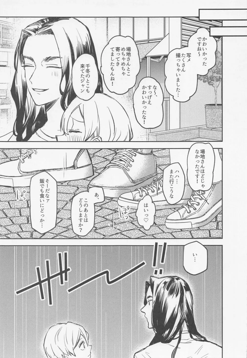 あなたにならぜんぶあげたっていいのに - page18