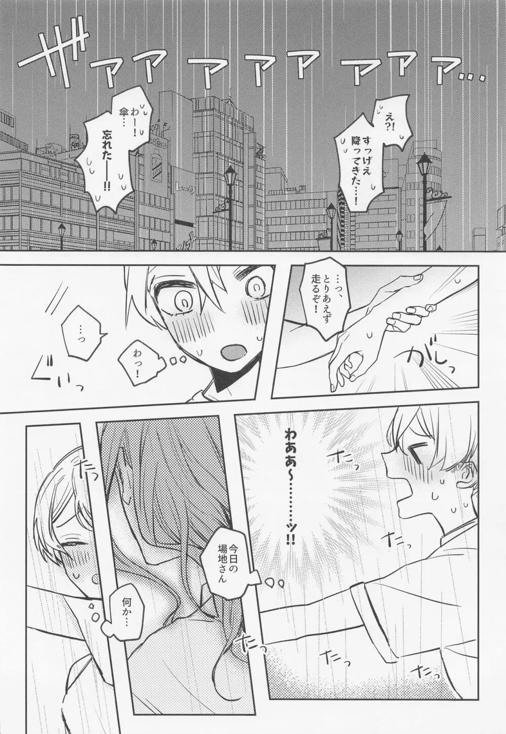 あなたにならぜんぶあげたっていいのに - page19