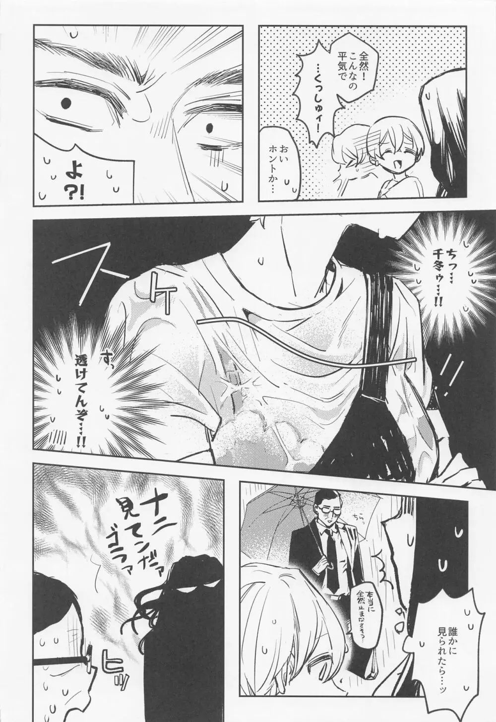 あなたにならぜんぶあげたっていいのに - page21