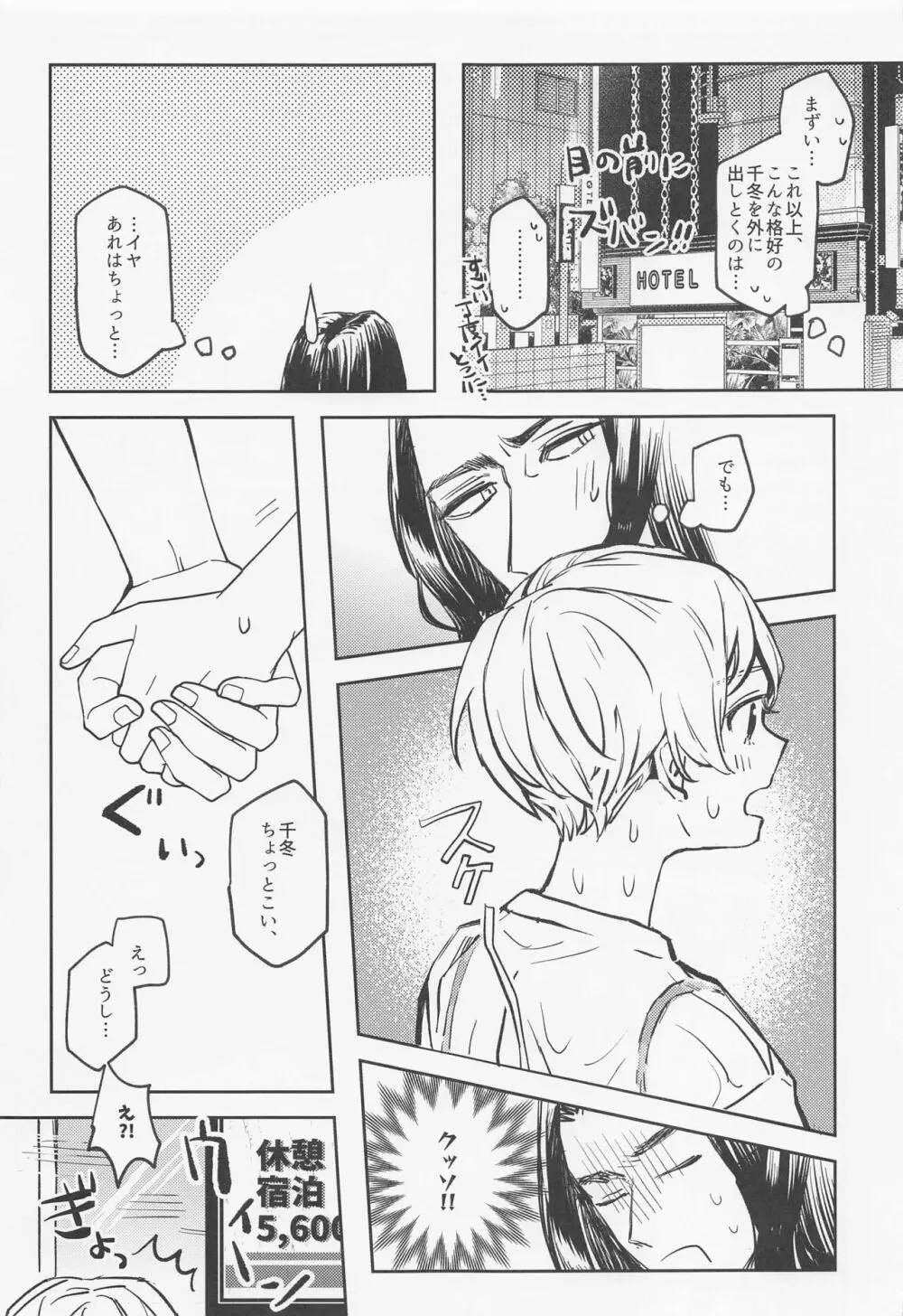 あなたにならぜんぶあげたっていいのに - page22