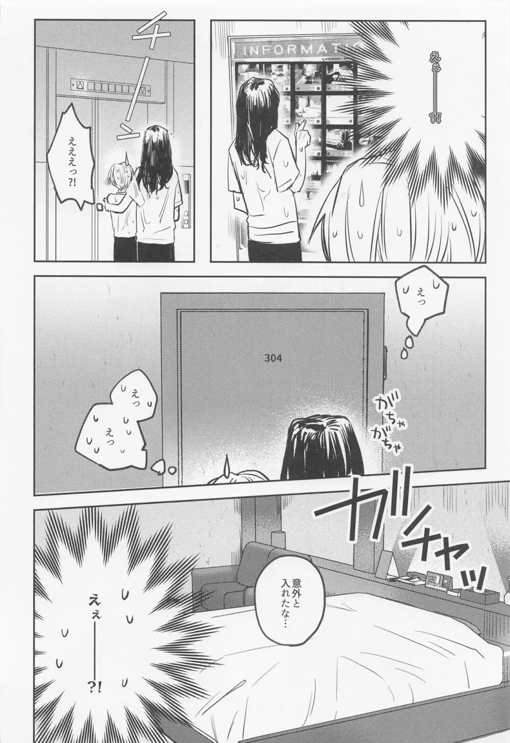 あなたにならぜんぶあげたっていいのに - page23