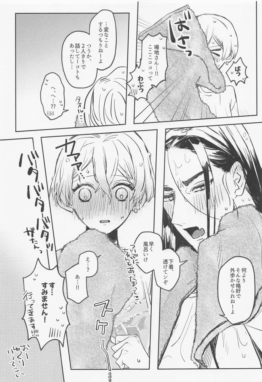 あなたにならぜんぶあげたっていいのに - page24